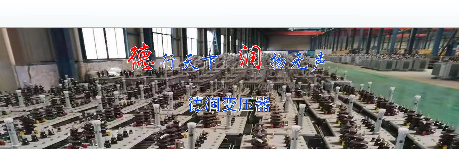 上海变压器厂banner